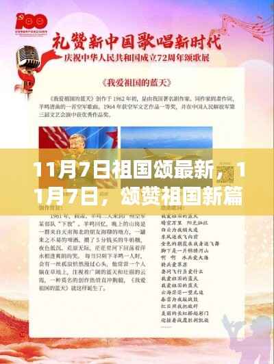 11月7日祖国颂新篇章,自信成就梦想的学习变化之旅