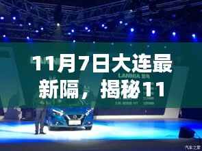 揭秘大连首发,全新智能科技重塑生活体验,引领未来潮流!