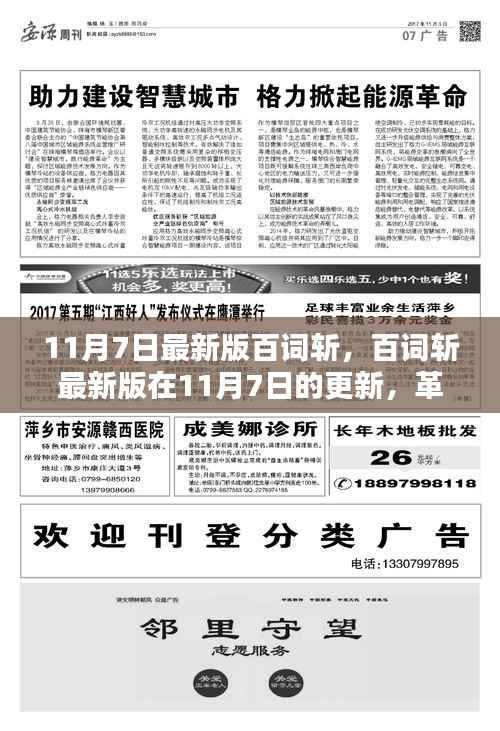 百词斩最新版11月7日更新,革新与挑战来袭