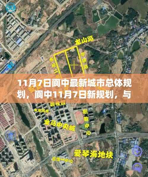 阆中最新城市总体规划揭晓,与自然共舞的心灵旅行启程时刻