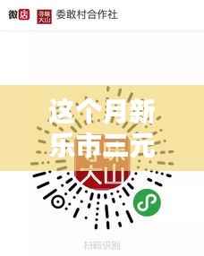 新乐市三元招聘独家揭秘,小巷隐藏瑰宝与特色小店奇遇探秘记