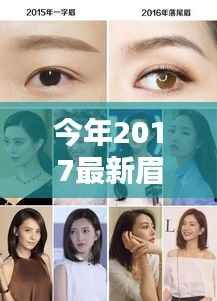 时尚焦点，落尾眉——时尚魅力的体现还是盲目跟风的选择？