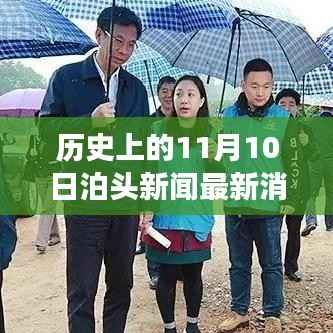 泊头新闻回顾,探寻自然之旅,寻找内心的宁静与平和——泊头新闻最新消息(历史版)