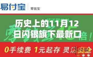 探秘11月12日闪银旗下神秘小店的独特风情,小巷深处的口子新发现