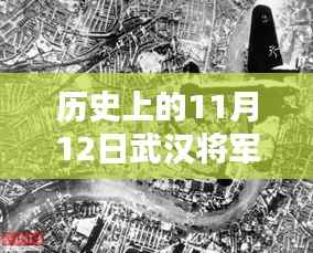 武汉将军路规划揭秘,历史转折与未来展望,启示自信与成就之路