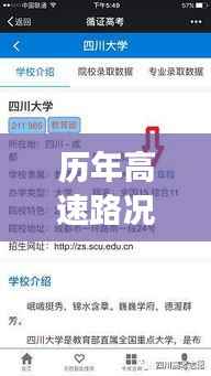 历年高速路况小红书风格攻略,实时查询、出行无忧,历年重磅更新回顾