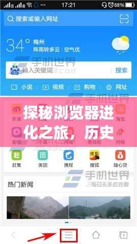 探秘浏览器进化之旅,历史上的11月13日浏览器故事馆与最新浏览器版本揭秘