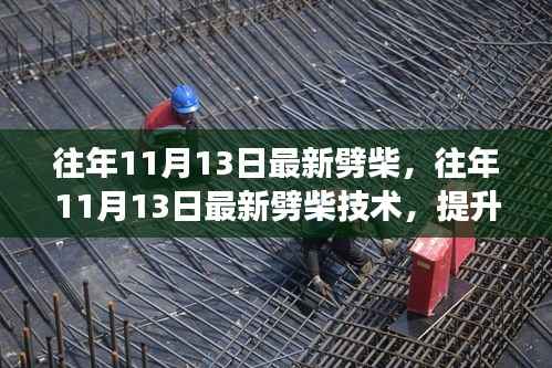 往年11月13日最新劈柴技术,效率与环保的完美结合创新劈柴方法提升效率与环保水平