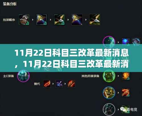 深度解析最新科目三改革消息,驾驶考试变革引领未来趋势发展