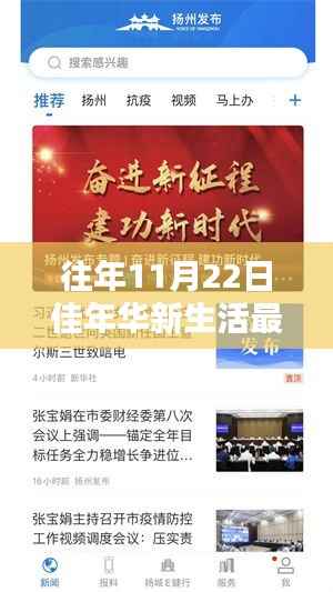 佳年华新生活,温馨瞬间与欢乐时光揭秘,最新信息一览无余