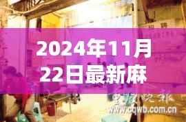 2024年麻将行业最新招聘动态,探索职业新机遇