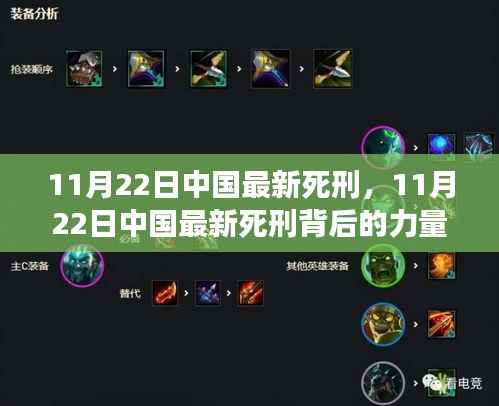 中国最新死刑背后的力量,学习改变命运,自信铸就辉煌之路