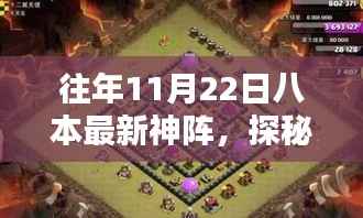 往年11月22日八本最新神阵,探秘十一月二十二日八本最新神阵,小巷中的神秘特色小店