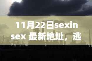 寻找内心平静之旅,最新地址揭秘,逃离都市喧嚣,探索自然美景的奇妙之旅