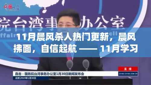 晨风拂面,新篇章开启,11月学习之旅的成就感与变化中的挑战