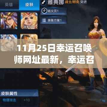 幸运召唤师的温馨日常,友情与幸运交织的奇妙时光(最新网址)