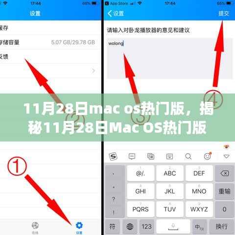 揭秘,11月28日Mac OS热门版新功能、优势及应用前景展望