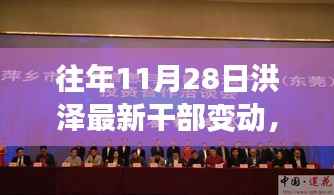 洪泽湖畔新篇章,干部变动的力量与自信之路的展现