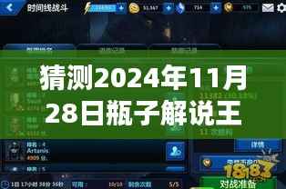 瓶子解说王者荣耀热门,超越未来,学习变化塑造自信与成就之路的启示