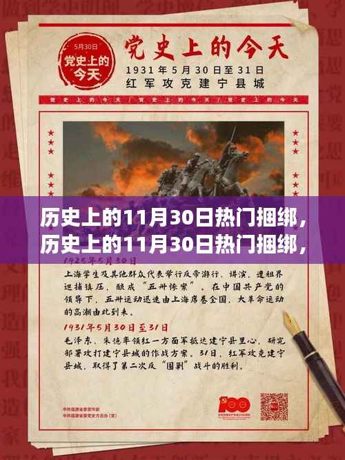 历史上的11月30日热门捆绑,与自然美景的邂逅之旅回顾