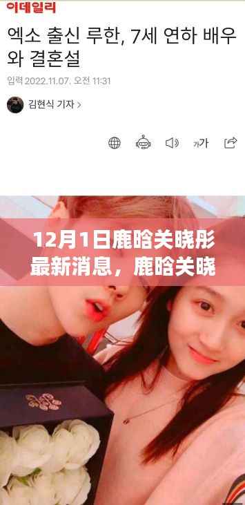 鹿晗与关晓彤的最新动态,秘密角落探秘与独特小店的故事