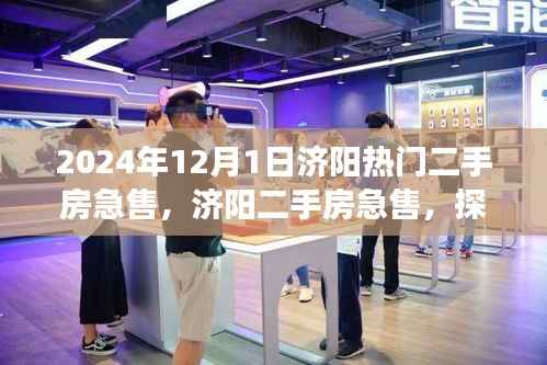 济阳热门二手房急售,启程探索自然美景,寻找心灵净土的绝佳选择