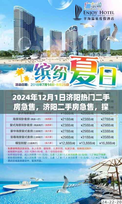 济阳热门二手房急售,启程探索自然美景,寻找心灵净土的绝佳选择