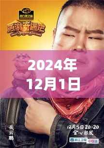 岳云鹏喜马拉雅奇遇,日常温馨与友情纽带,2024年最新分享