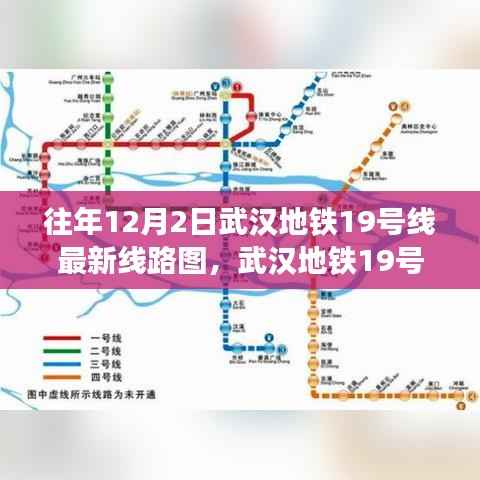 武汉地铁19号线最新线路图深度解析,特性、用户体验与竞品对比,往年线路更新回顾