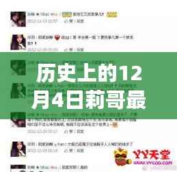 莉哥小巷美食之旅,历史印记下的独特美食探秘(最新新闻)