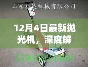 技术革新下的效率与可持续性,深度解析最新抛光机