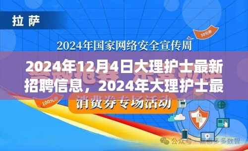 2024年大理护士最新招聘信息及职业发展前景展望