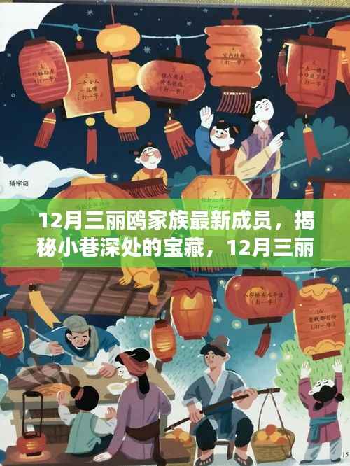 揭秘小巷深处的宝藏,三丽鸥家族新成员惊艳亮相!