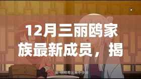 揭秘小巷深处的宝藏,三丽鸥家族新成员惊艳亮相!