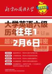 揭秘历年12月6日国药一致背后的重磅新闻与风云录