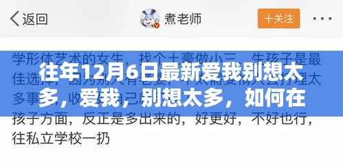 繁忙生活中的心灵安宁,爱我,别想太多,寻找内心的安宁之道