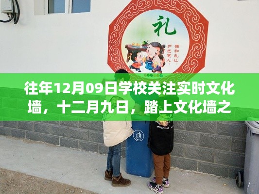 探寻自然美景的诗意与远方,学校关注实时文化墙之旅的启示