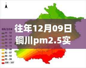 铜川PM2.5实时查询与空气质量监测深度评测,历年数据解析与评估