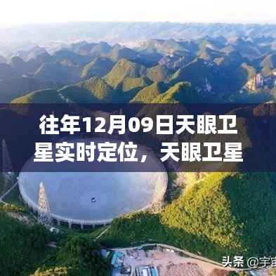 天眼卫星下的星际探险,寻找内心平静的奇妙定位之旅