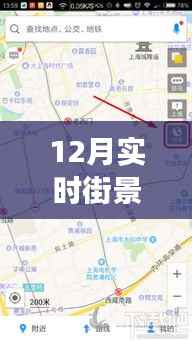重磅推出,12月实时街景地图最新版,科技重塑触手可及的未来城市