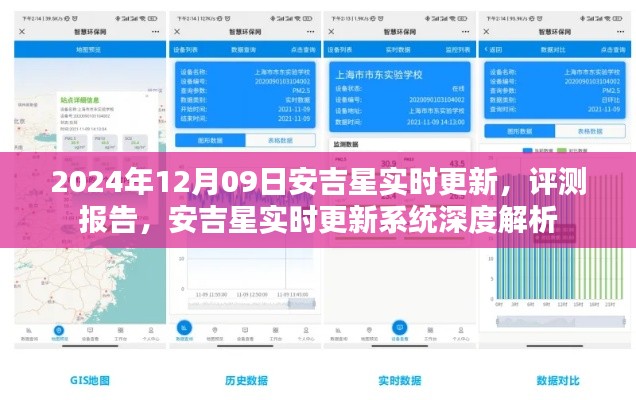 2024年安吉星实时更新系统深度解析与评测报告