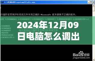 探秘小巷深处的科技秘境,电脑实时速率调出指南(2024年最新版)