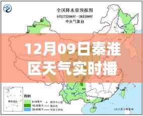 秦淮区气象纪实，揭秘12月09日的天空与影响