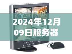 初学者必备,服务器硬盘实时监控新手教程(2024年最新)