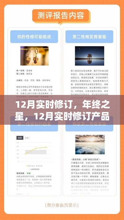 年终之星产品评测与介绍，最新实时修订的全面评测报告（附深度解读）