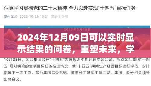 重塑未来,实时反馈问卷见证学习之旅的蜕变与成就