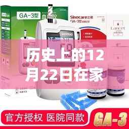揭秘家实时血糖监测仪器的诞生与发展,回顾历史上的重要瞬间与里程碑事件