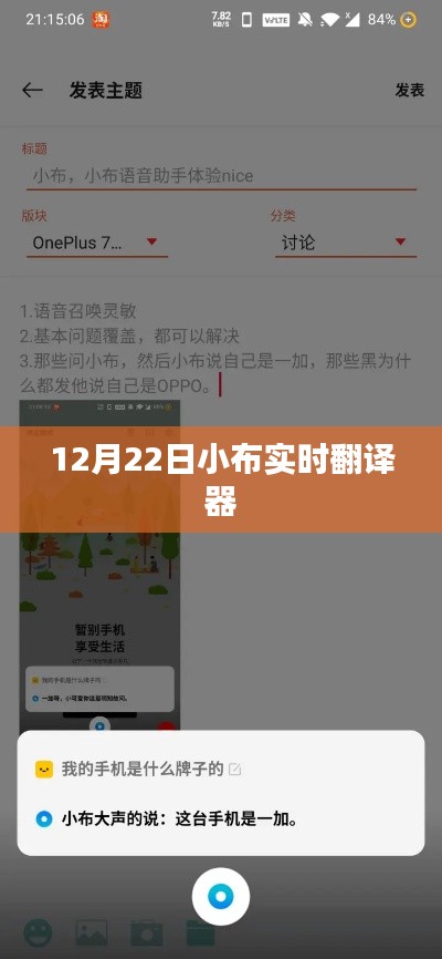 小布实时翻译器,最新动态与功能解析