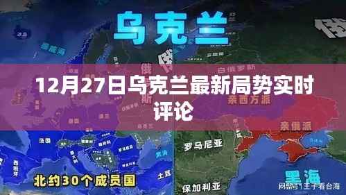 乌克兰局势最新动态实时解析