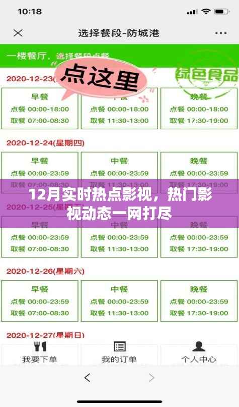 年终影视热点大盘点,最新影视动态一网打尽